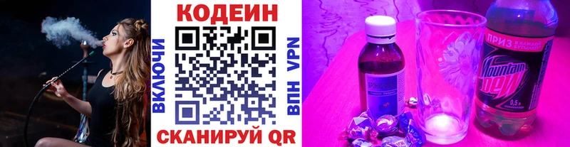 Кодеиновый сироп Lean Purple Drank Одинцово