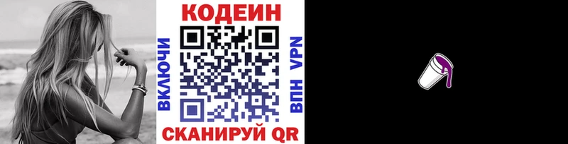 Кодеиновый сироп Lean Purple Drank  где купить наркоту  дарк нет Telegram  Одинцово 